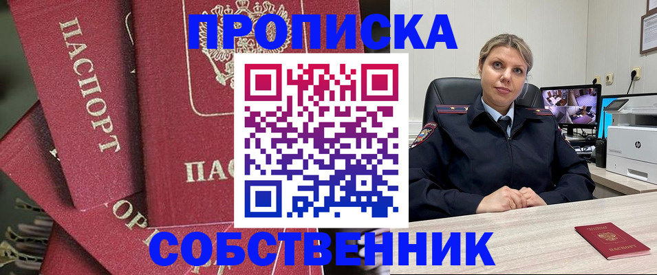 прописка для военкомата в Междуреченске